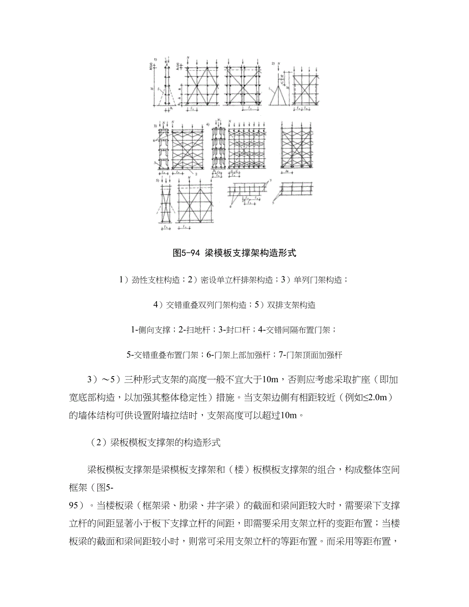 施工手册(第四版)第五章-脚手架工程和垂直运输设施5-3-脚概要_第4页