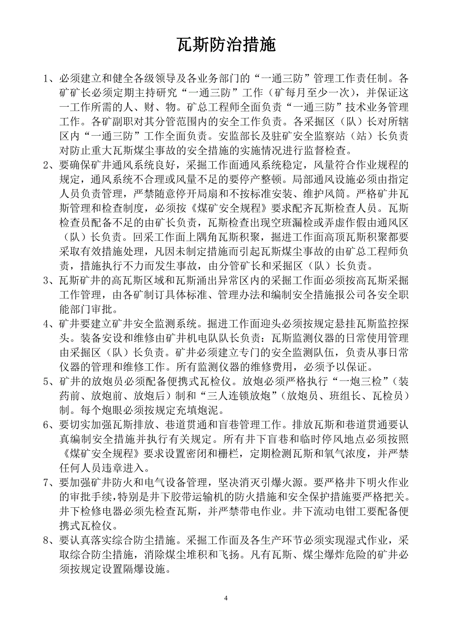 矿井通风安全技术措施汇总要点_第4页