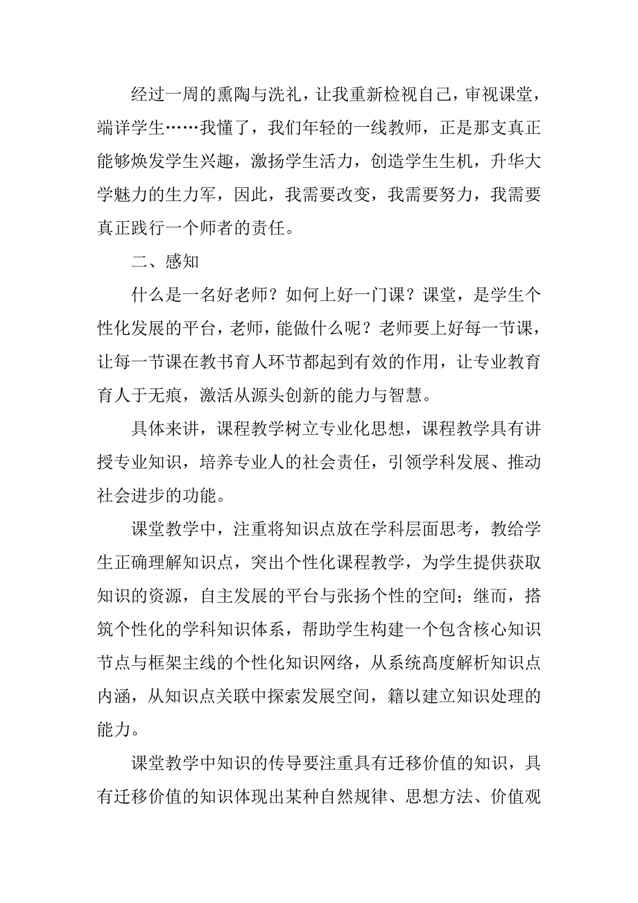 中青年教师教育教学能力提升培训班汇报总结精选2篇.doc_第2页