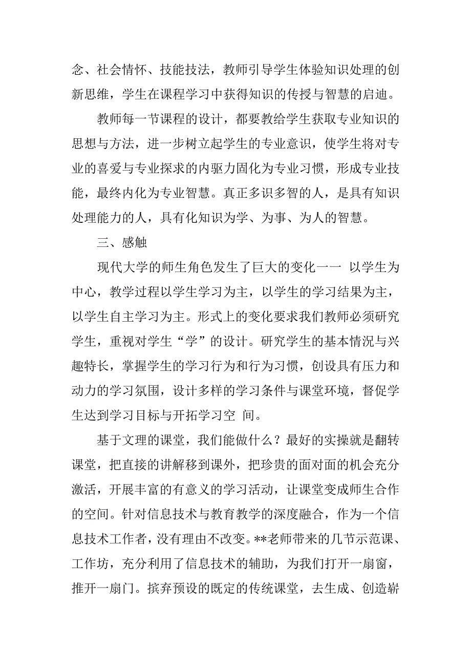 中青年教师教育教学能力提升培训班汇报总结精选2篇.doc_第3页