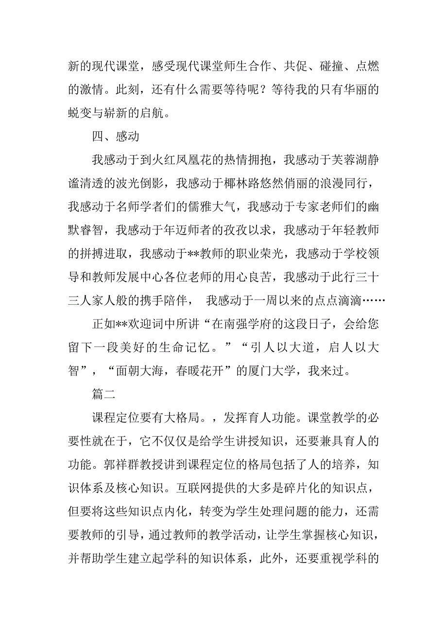 中青年教师教育教学能力提升培训班汇报总结精选2篇.doc_第4页