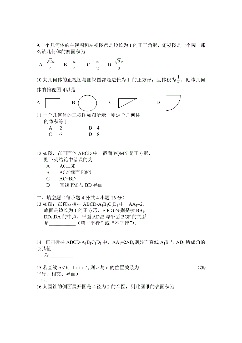 2012-2013年高二文科数学10月月考试题_第2页