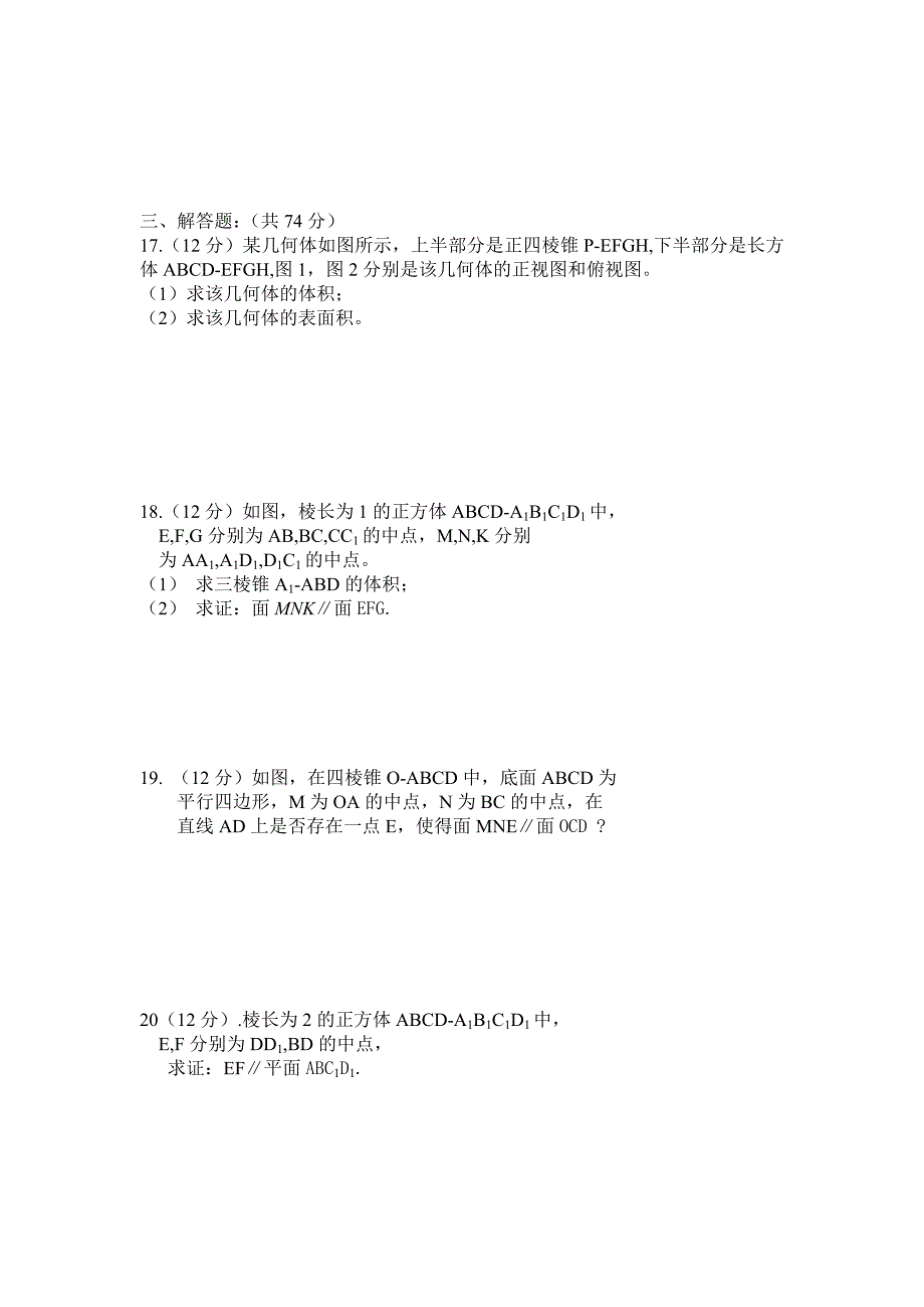 2012-2013年高二文科数学10月月考试题_第3页