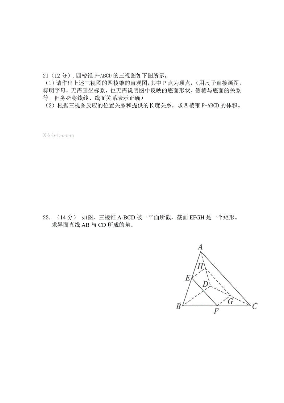 2012-2013年高二文科数学10月月考试题_第4页