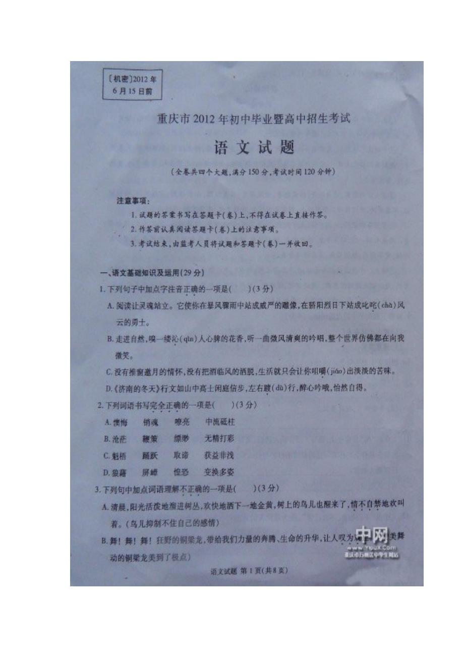 2012年重庆市中考语文试题_第1页