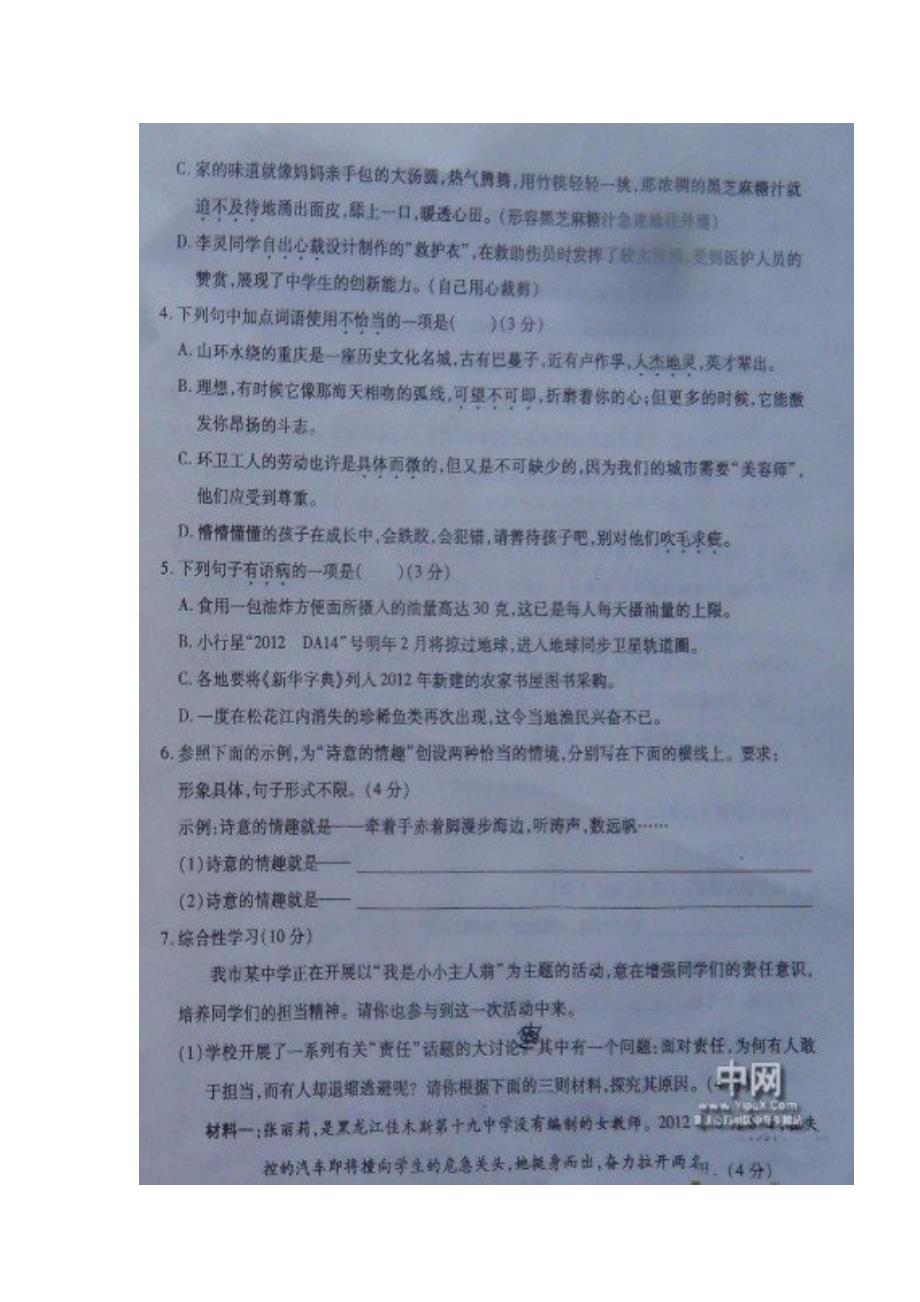 2012年重庆市中考语文试题_第2页