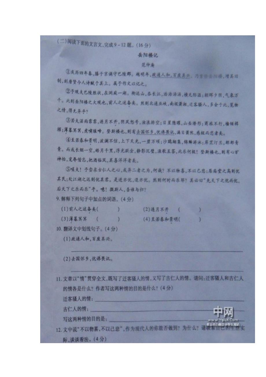 2012年重庆市中考语文试题_第4页