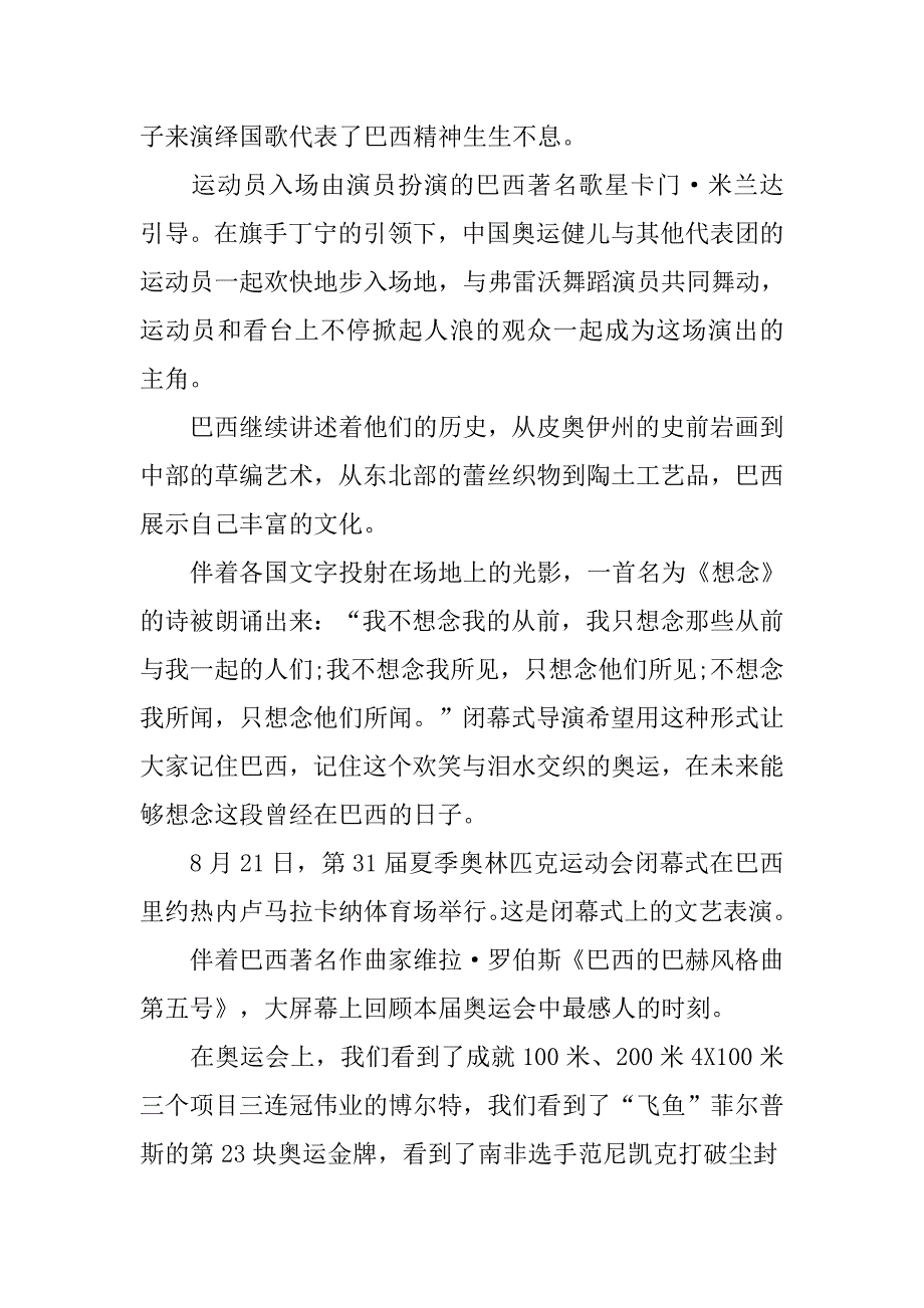 观奥运会闭幕式有感范文.doc_第2页