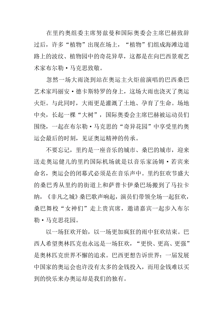 观奥运会闭幕式有感范文.doc_第4页