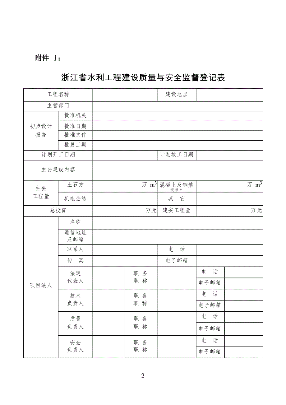 浙江水利工程建设质量监督申请书-浙江水利工程质量安全监督_第2页