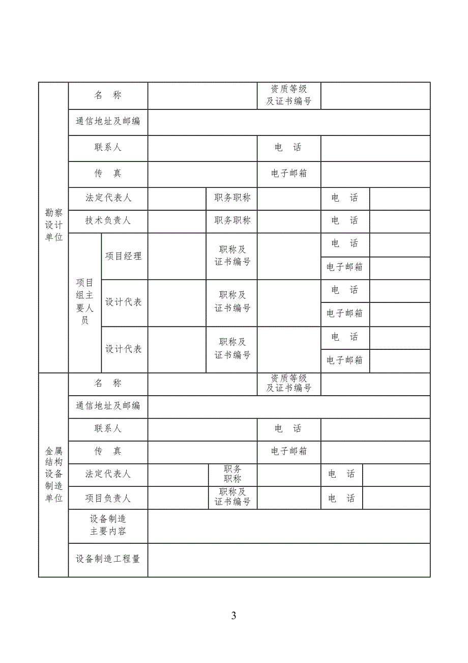 浙江水利工程建设质量监督申请书-浙江水利工程质量安全监督_第3页