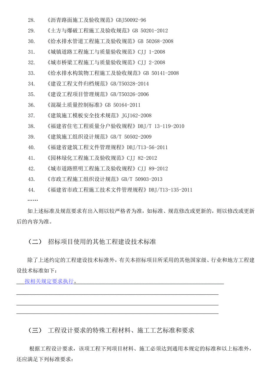 招标项目概况和说明_第3页