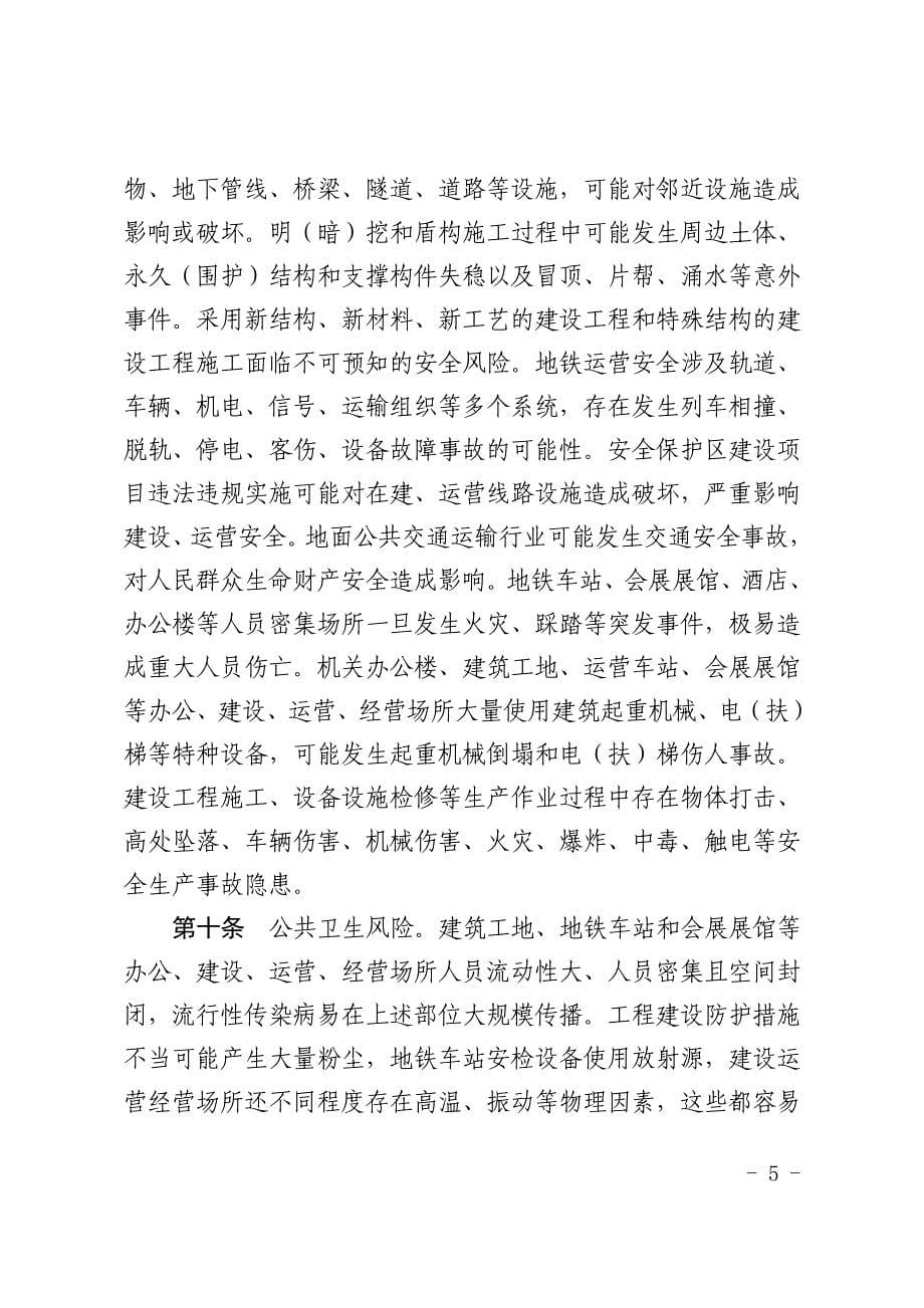 沈阳地铁集团有限公司突发公共事件总体应急预案2014年8月20日_第5页