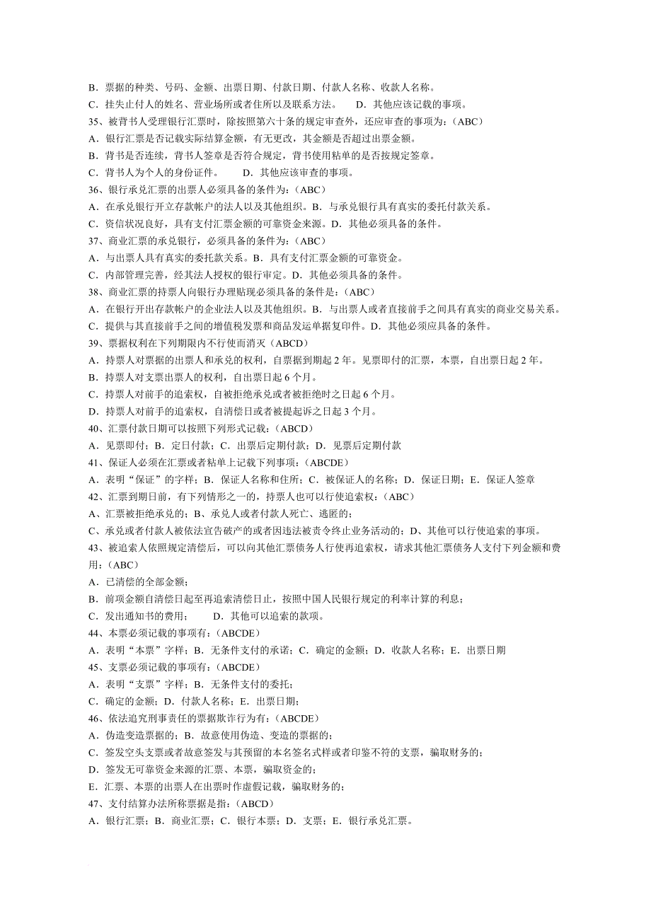 农村信用社招聘考试 (综合柜员类)复习试题及答案_第4页