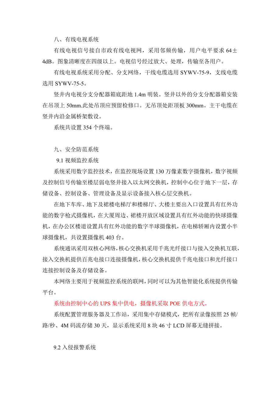 智能化系统设计说明资料(1)_第4页