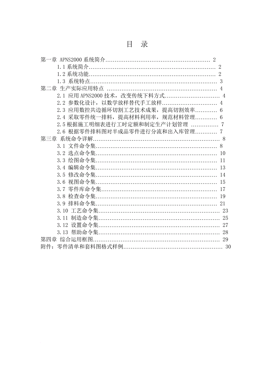 数控自动套料编程系统使用说明范本_第2页