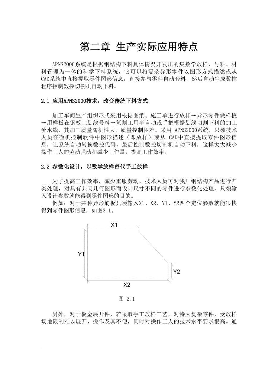 数控自动套料编程系统使用说明范本_第5页