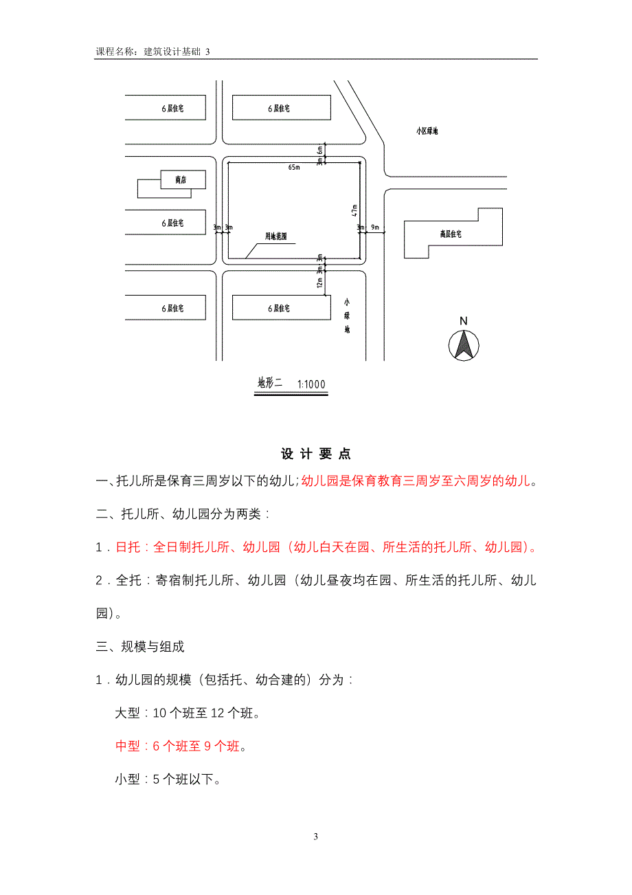 毕业设计任务书—幼儿园讲解_第3页