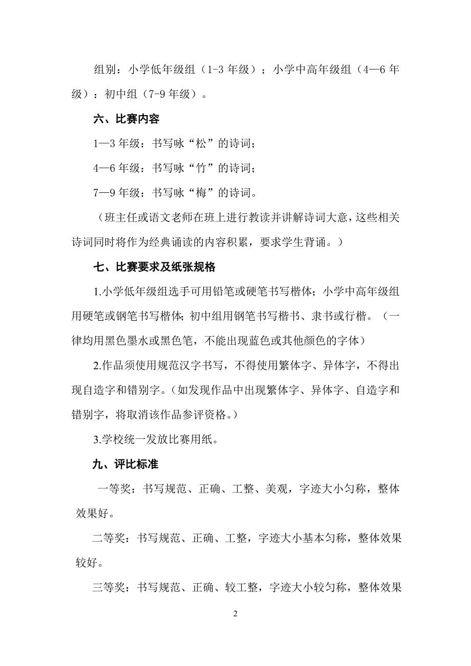 磨子小学学生规范汉字书写比赛活动方案_第2页