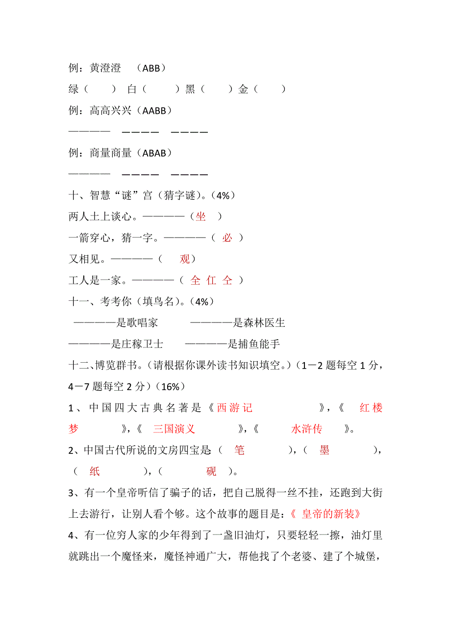 2014-2015苏教版小学二年级语文上册竞赛题_第3页