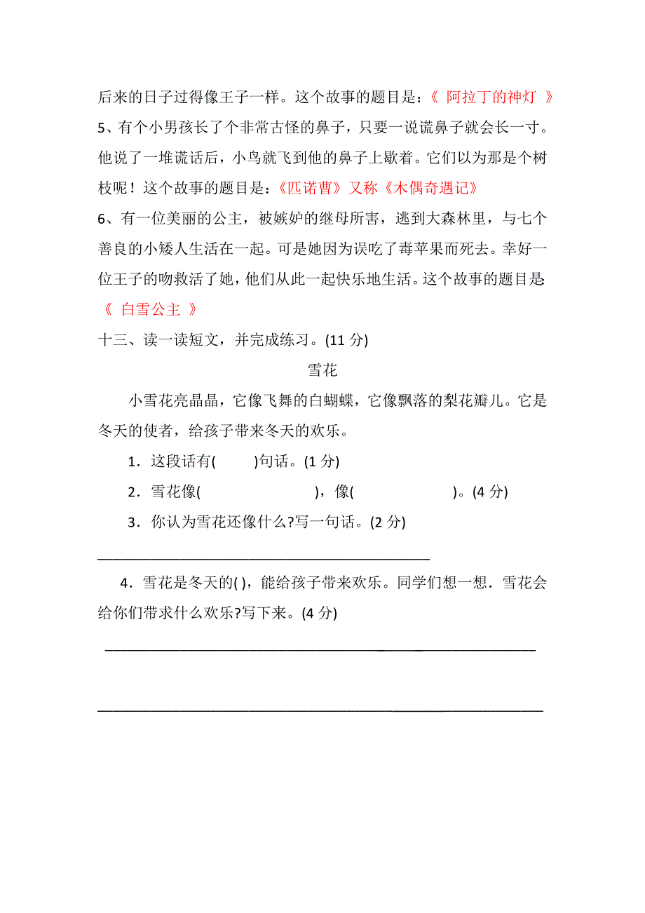 2014-2015苏教版小学二年级语文上册竞赛题_第4页