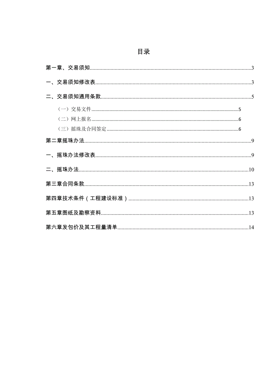 广州羽毛球运动管理中心正门广场工程(1)_第2页