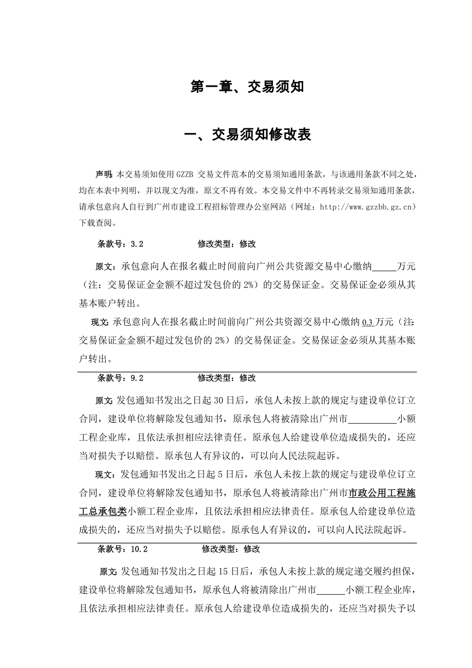 广州羽毛球运动管理中心正门广场工程(1)_第3页