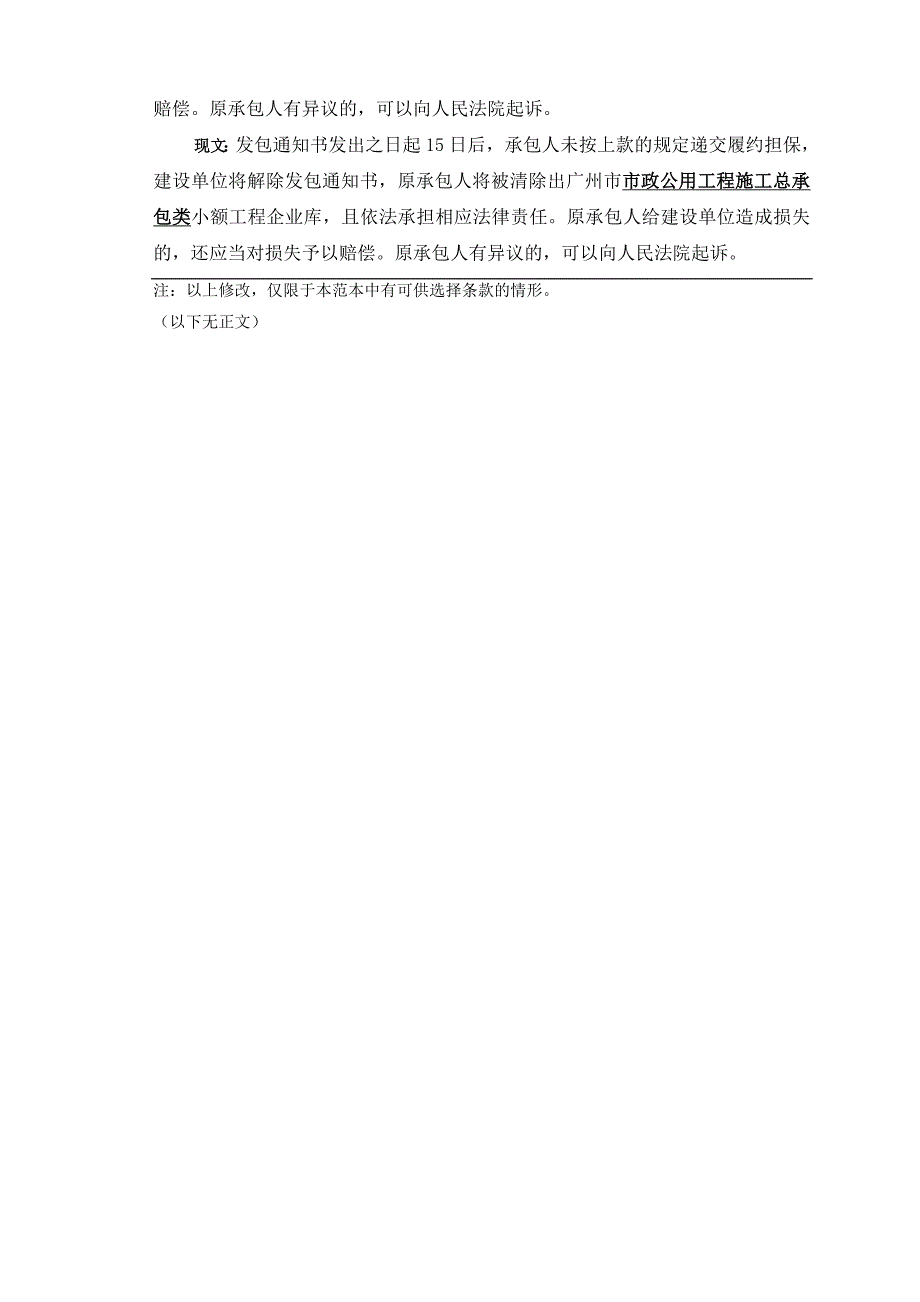 广州羽毛球运动管理中心正门广场工程(1)_第4页