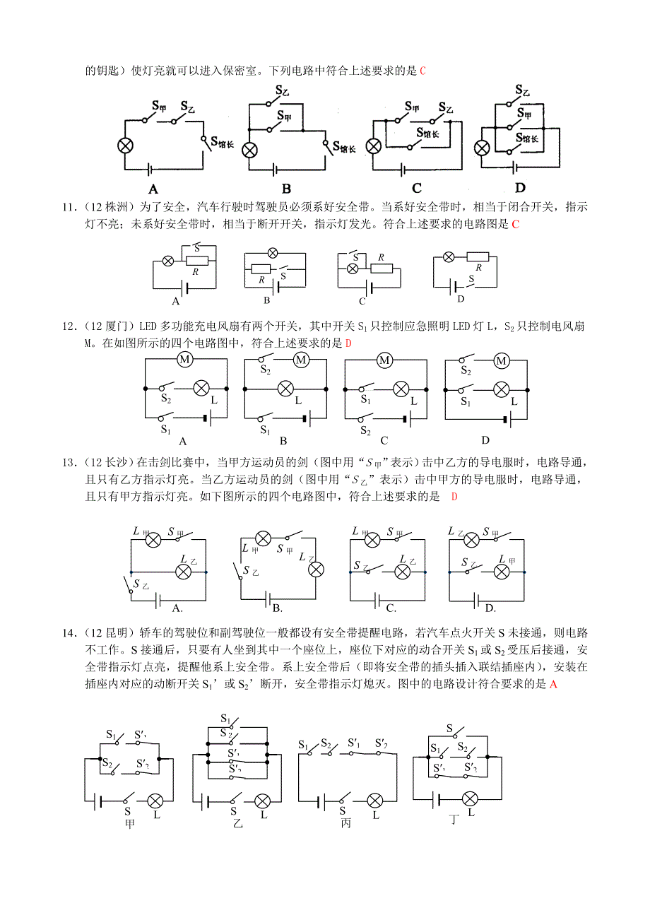 2013年秋第十五章第3节串联和并联(二)生活中的电路练习题_第3页