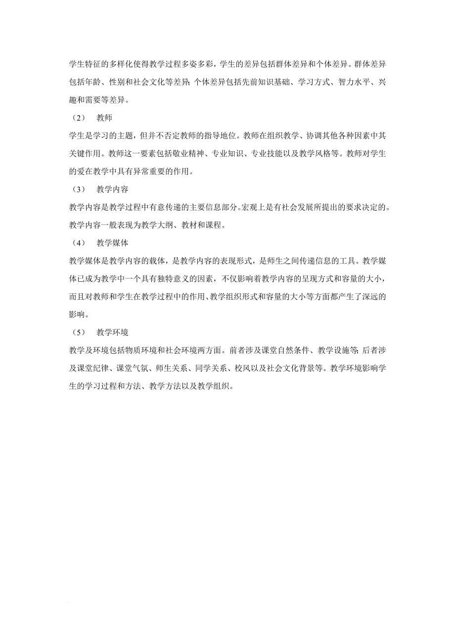 教育心理学概述(练习题)_第5页