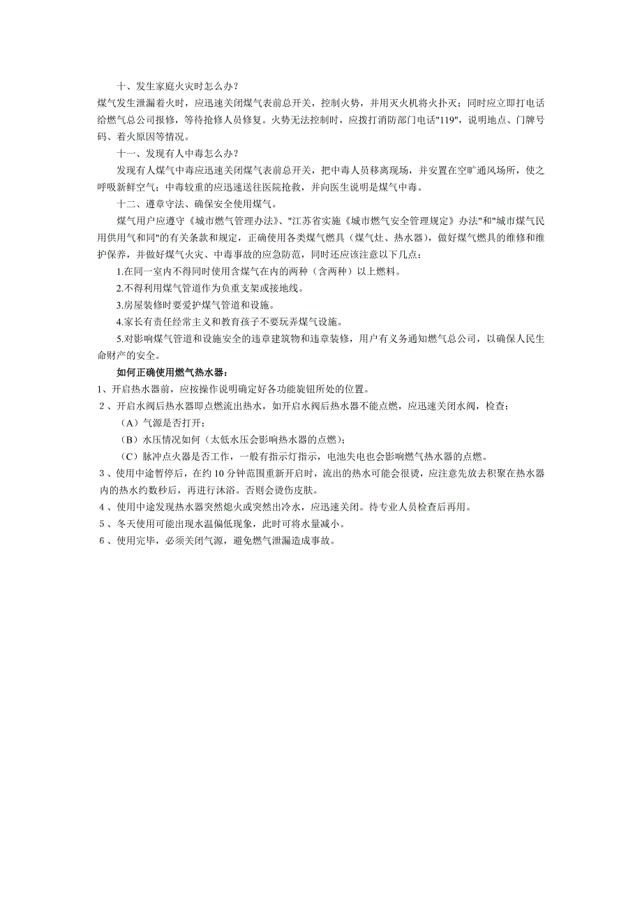 管道燃气安全使用常识：_第3页