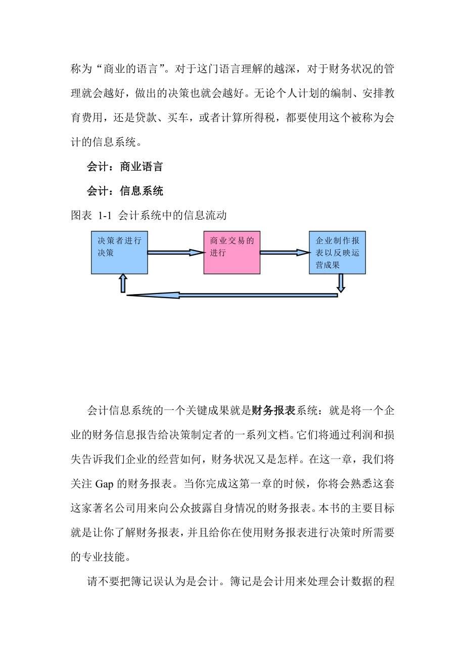 了解会计专用词汇与运用_第5页