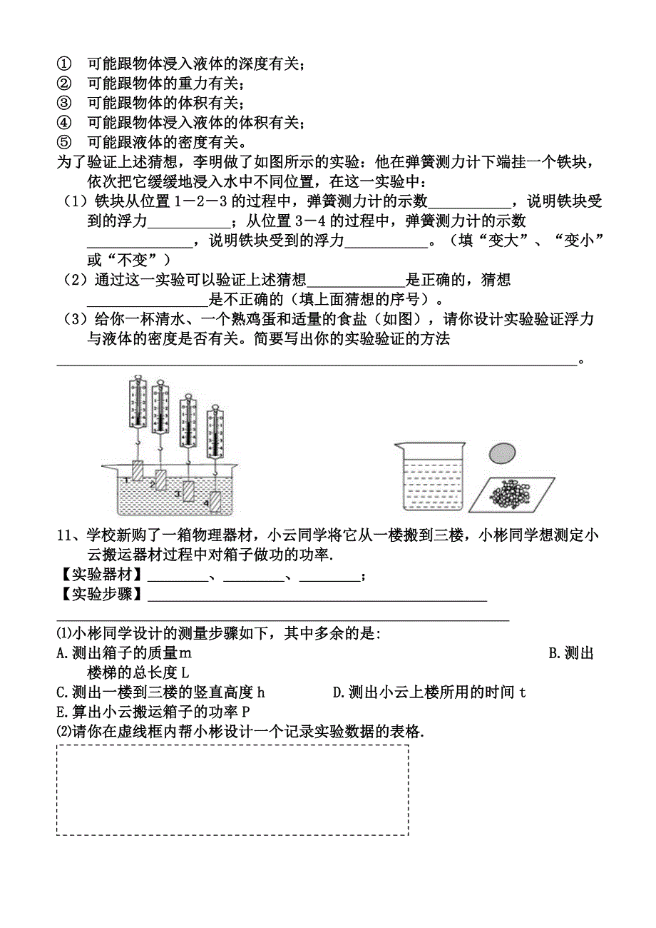 2014八年级物理下册实验专题训练_第4页