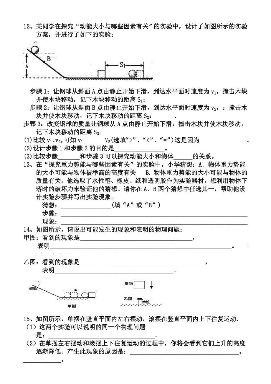 2014八年级物理下册实验专题训练_第5页