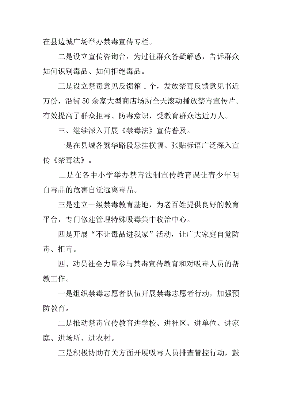 xx国际禁毒日活动总结.doc_第2页