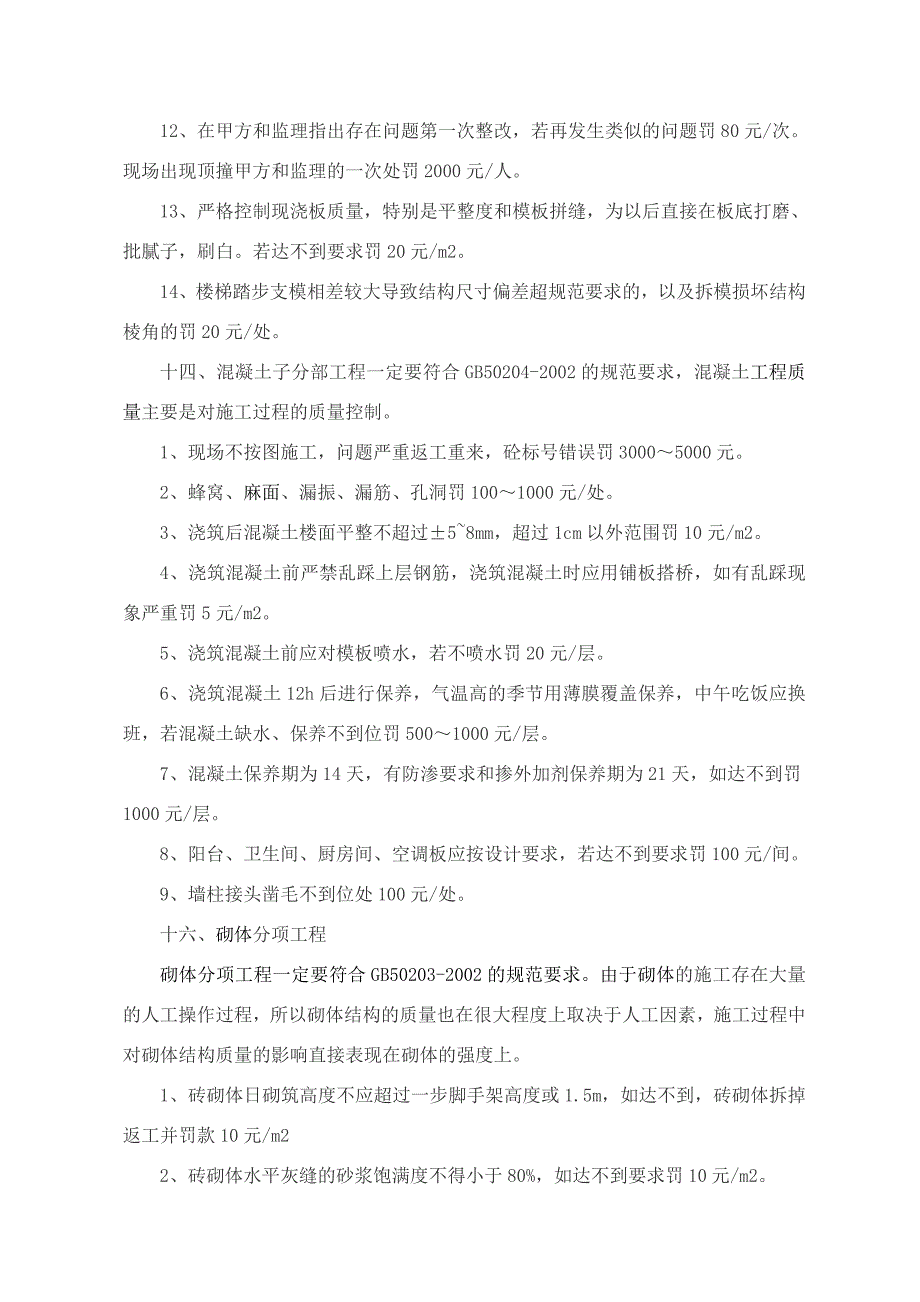 建筑工程质量奖罚制度(2)_第4页