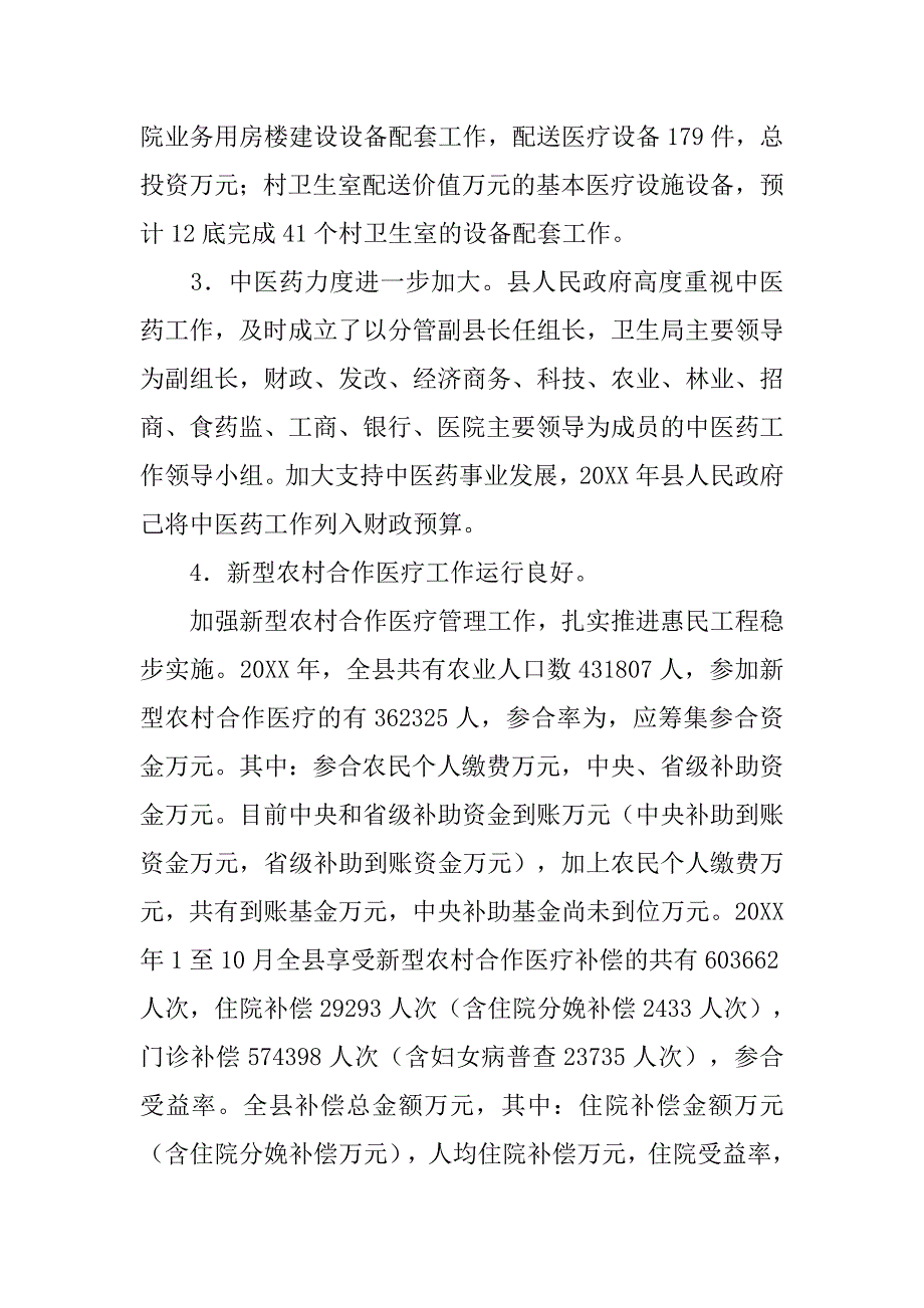 20xx年卫生局卫生工作年终总结_第2页