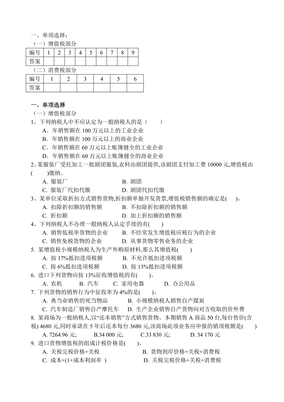 《国家税收》作业试题_第3页