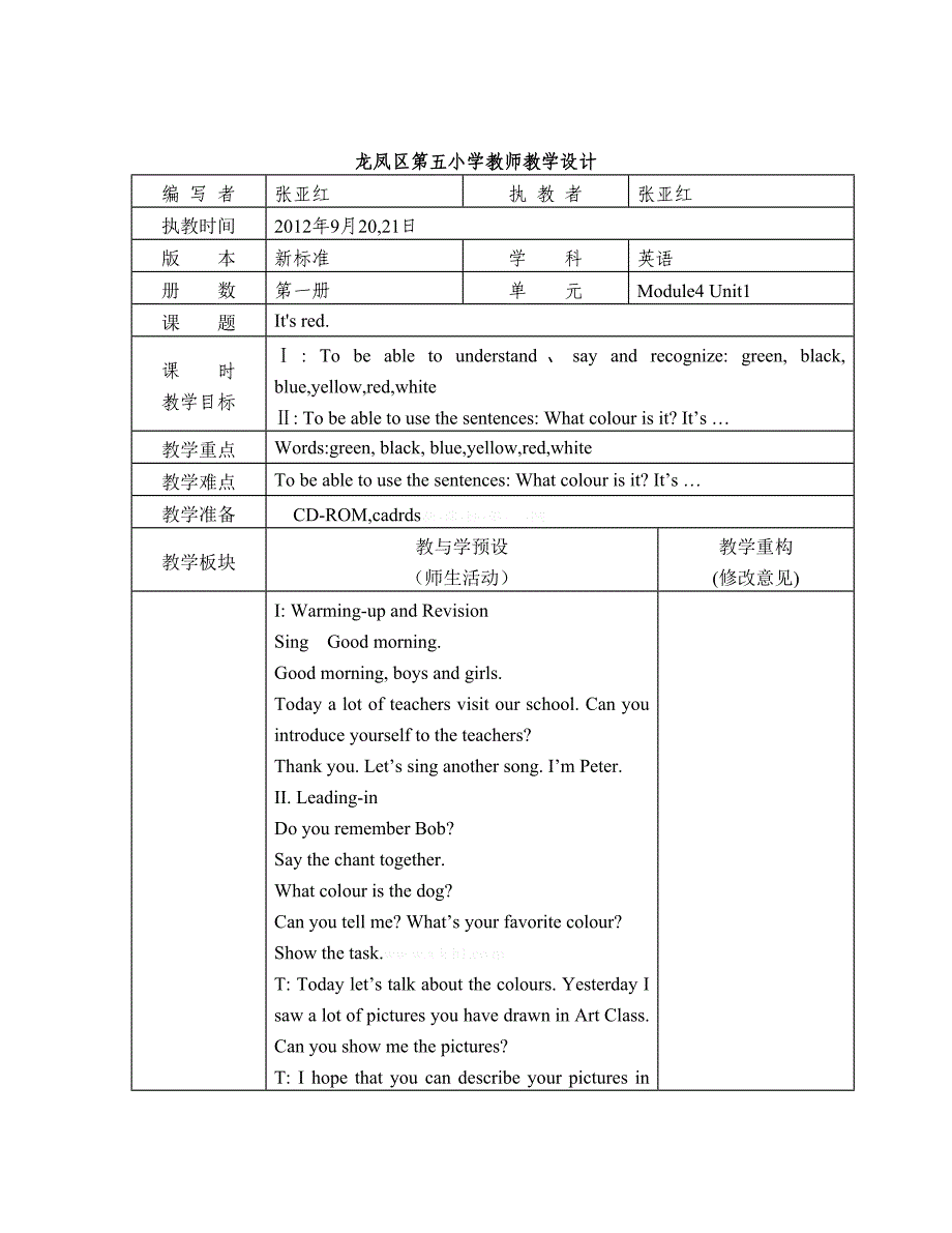 2012年新标准英语一年级上册教学设计m1-m5m4u1_第1页