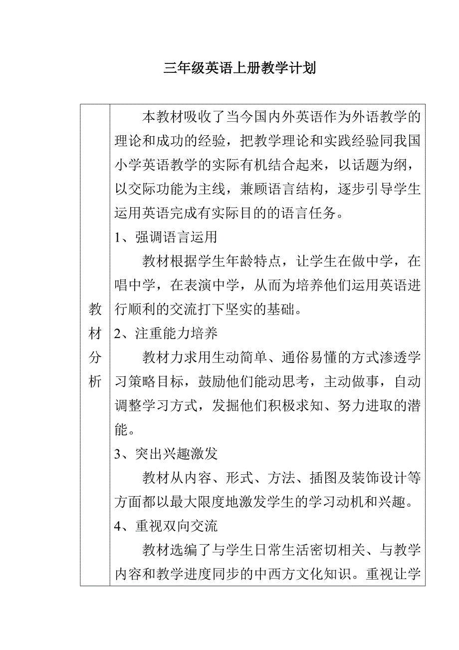 2012-2013学年度三年级上册英语教学计划_第1页