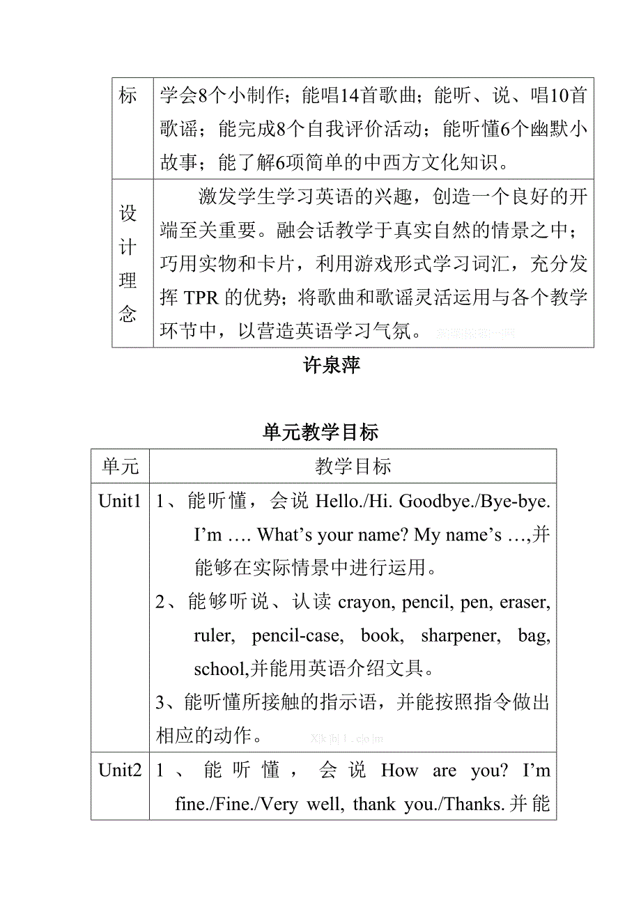 2012-2013学年度三年级上册英语教学计划_第3页