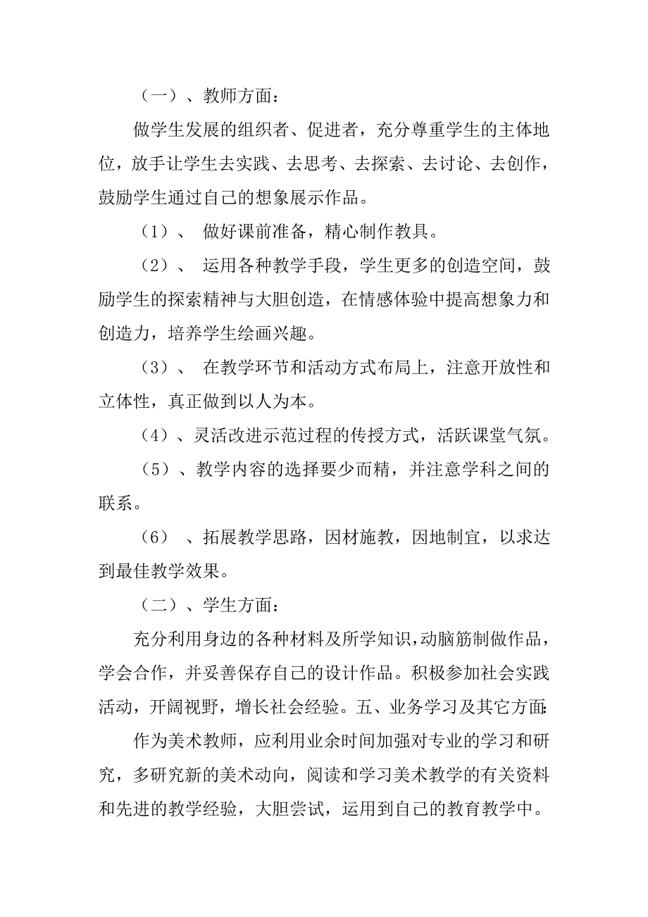 20xx年秋季学期二年级美术教学计划及教材分析_第4页