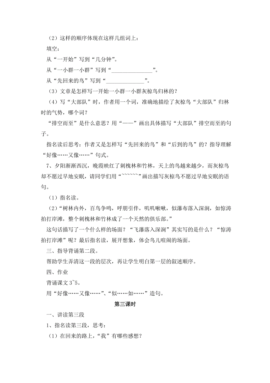 苏教版五年级语文下册26 《灰椋鸟》教案_第3页