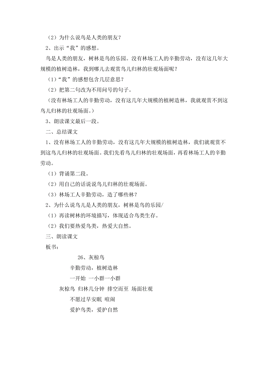 苏教版五年级语文下册26 《灰椋鸟》教案_第4页