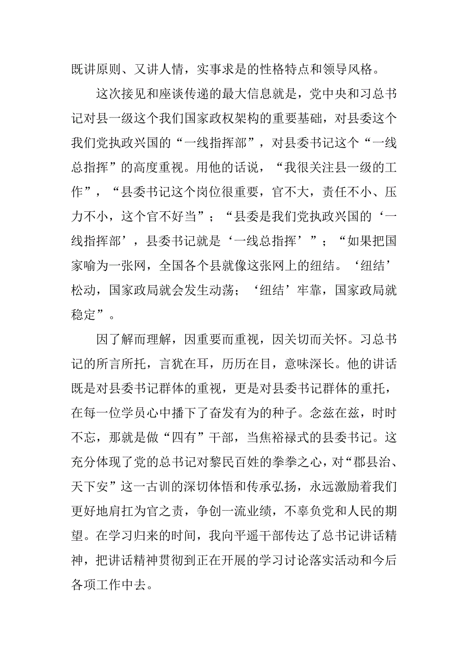 县委书记中央党校研修班学习感悟心得.doc_第3页