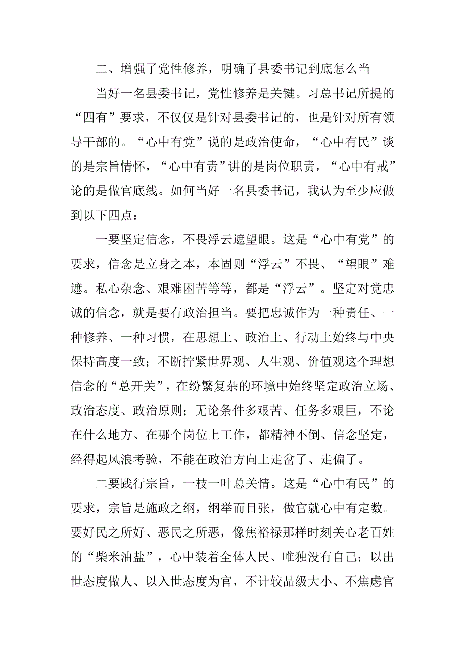 县委书记中央党校研修班学习感悟心得.doc_第4页