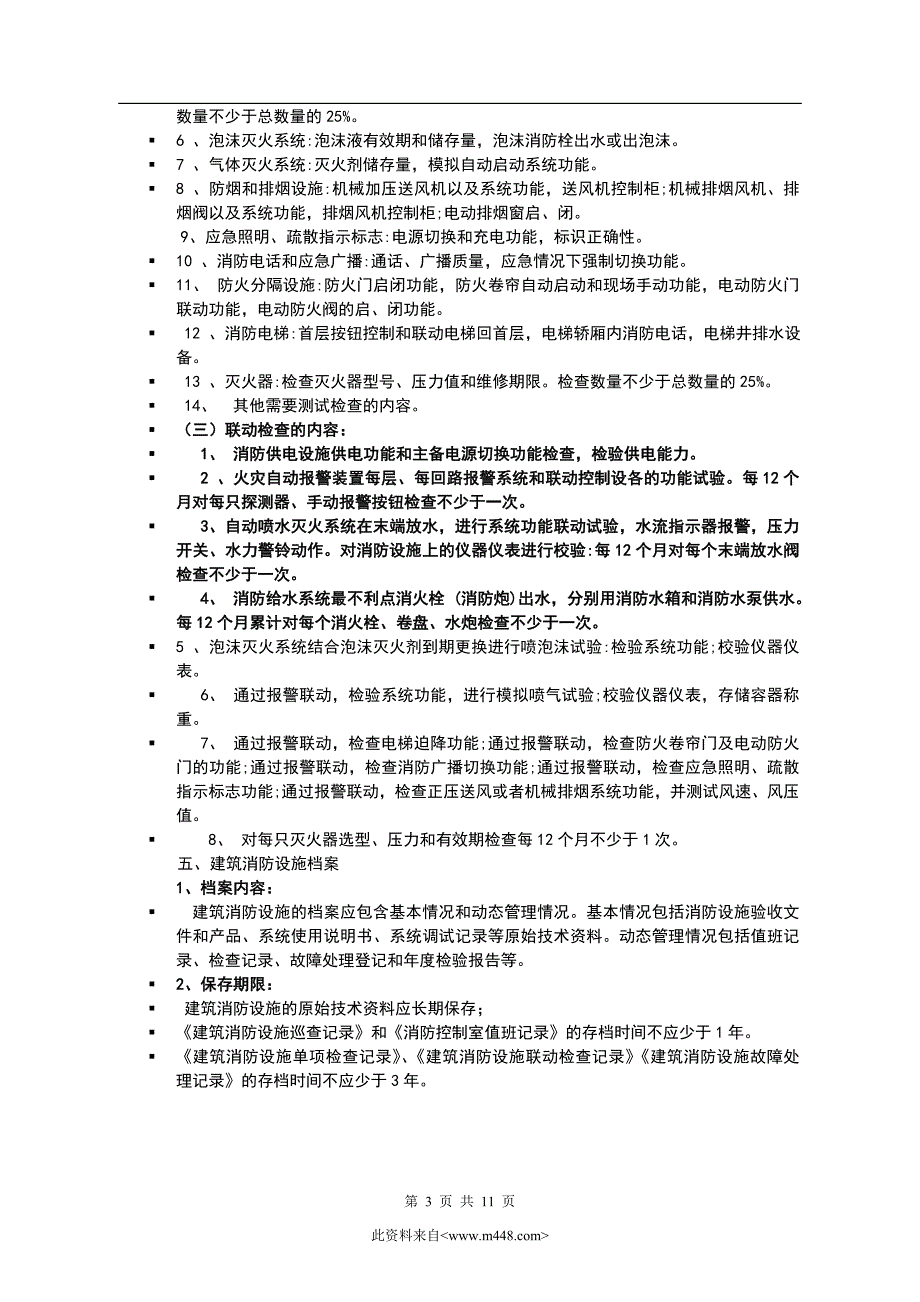 消防控制室培训材料_第3页