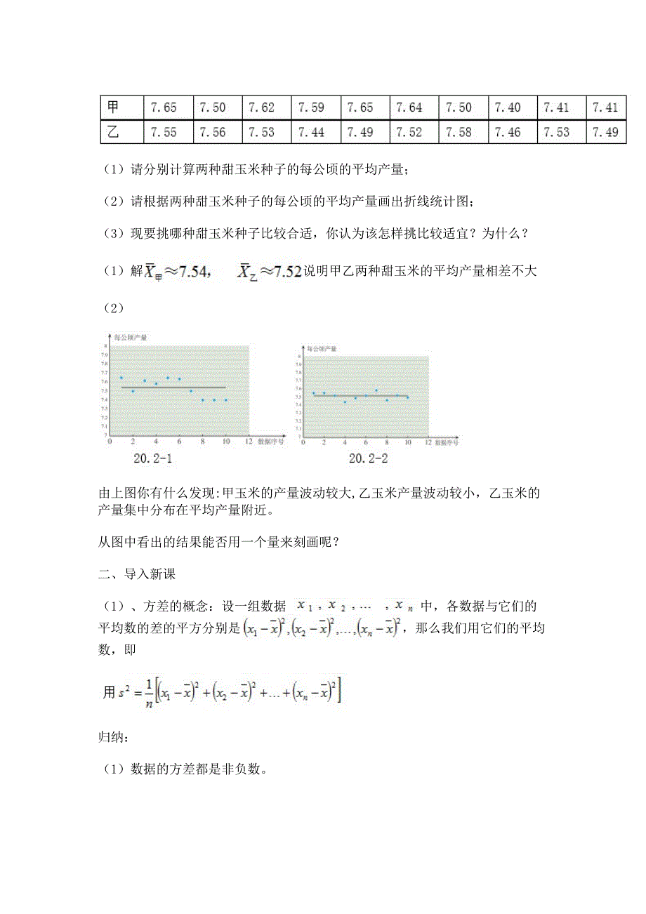 20.2 数据的波动程度 教学设计 教案.doc_第2页