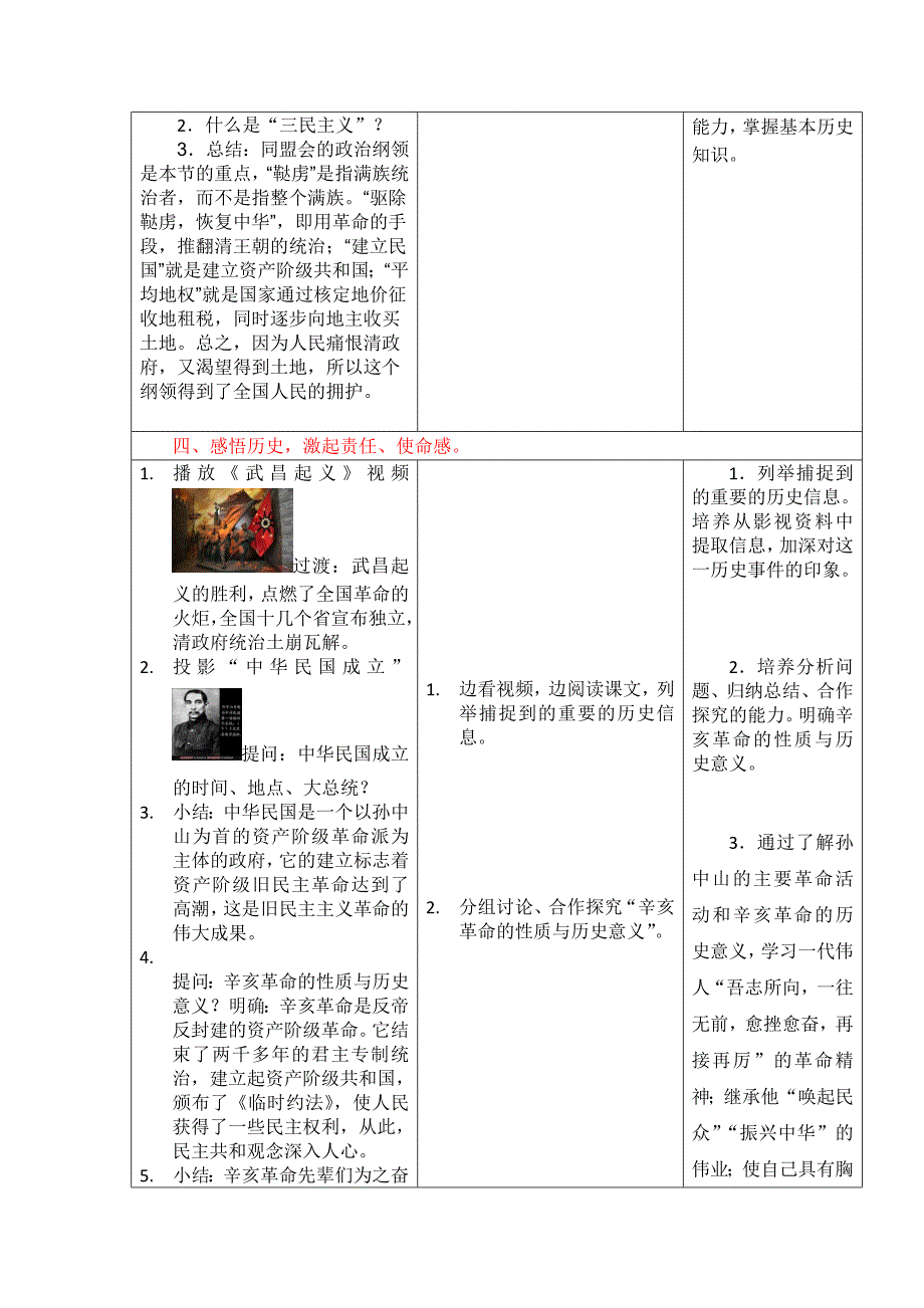 我的高效课堂教学设计308584_第3页