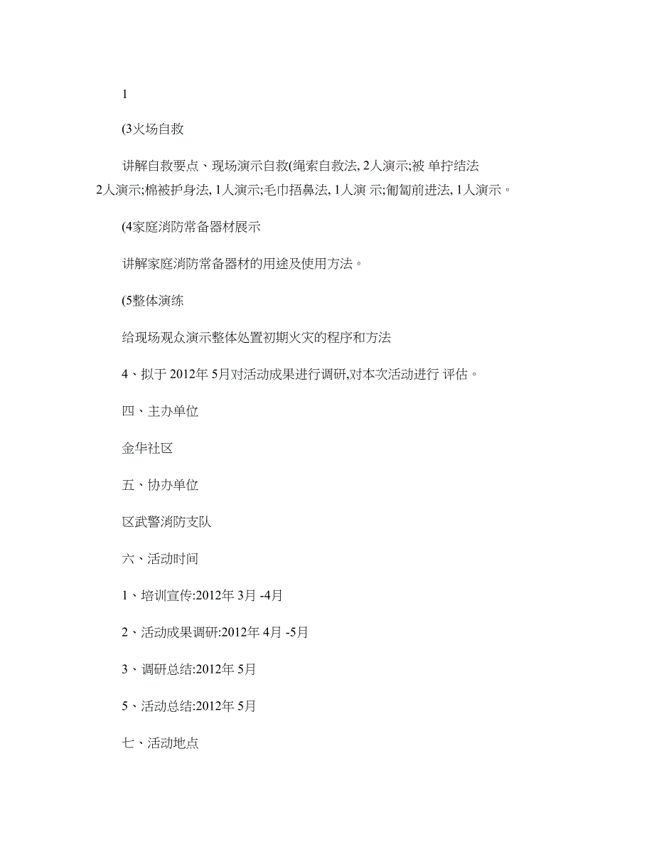 社区宣传活动策划书(消防知识宣传、模拟演练)(精)_第2页